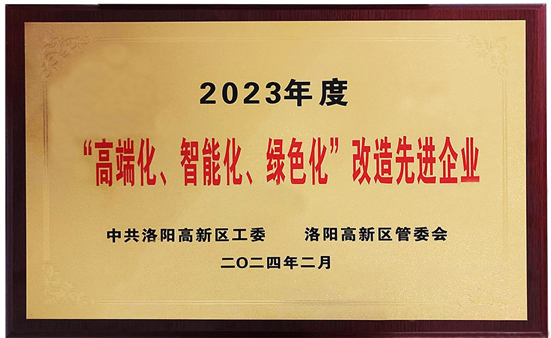 “”高端化、智能化、綠色化“”改造先進企業(yè)