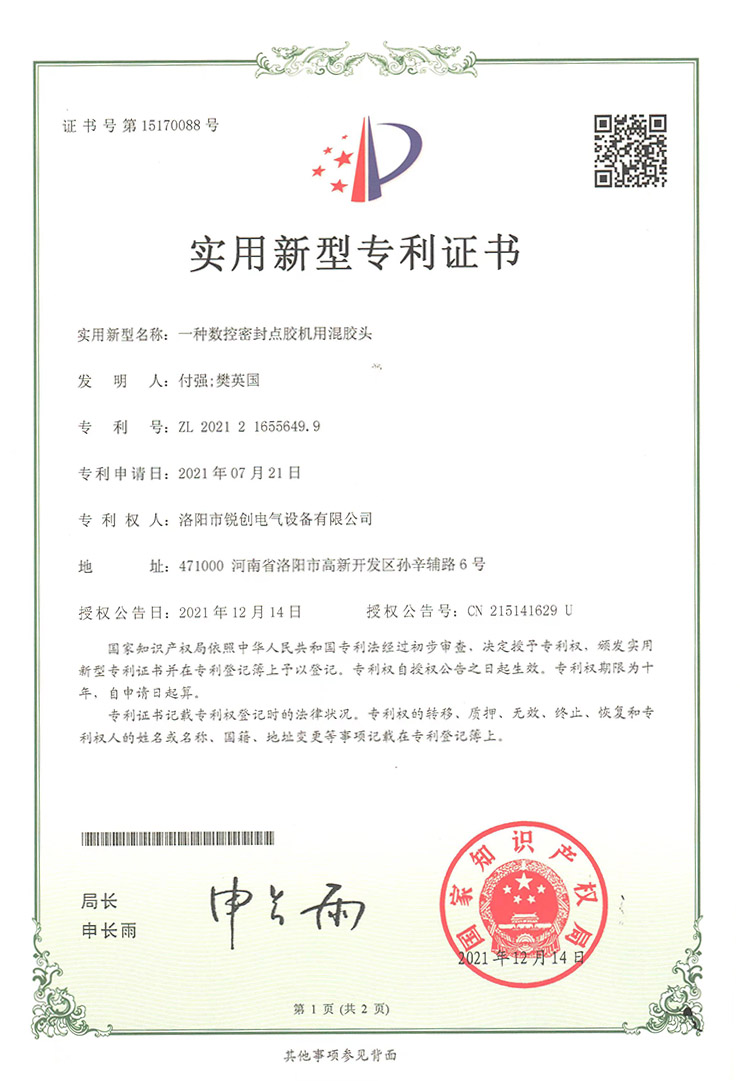 實(shí)用新型專利-一種數(shù)控密封點(diǎn)膠機(jī)用混膠頭